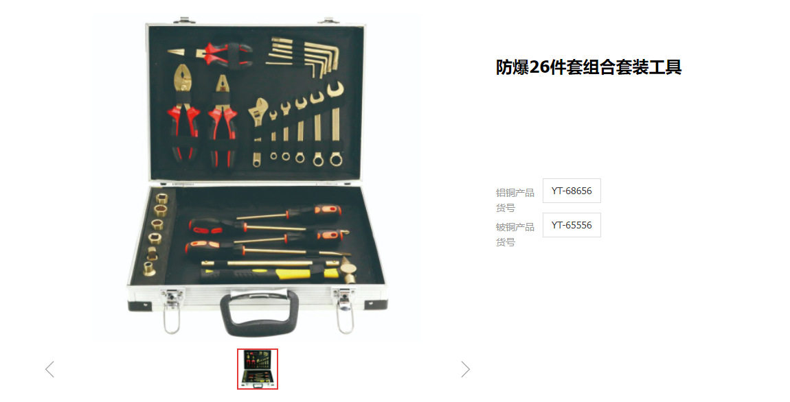 易尔拓防爆套装组合工具防爆扳手钳子26件套螺丝批现货YT-65556