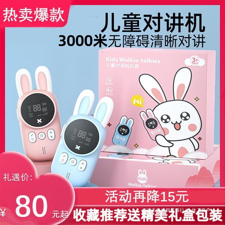 儿童对讲器机亲子益智玩具一对装男女孩迷你小型户外无线通话小兔