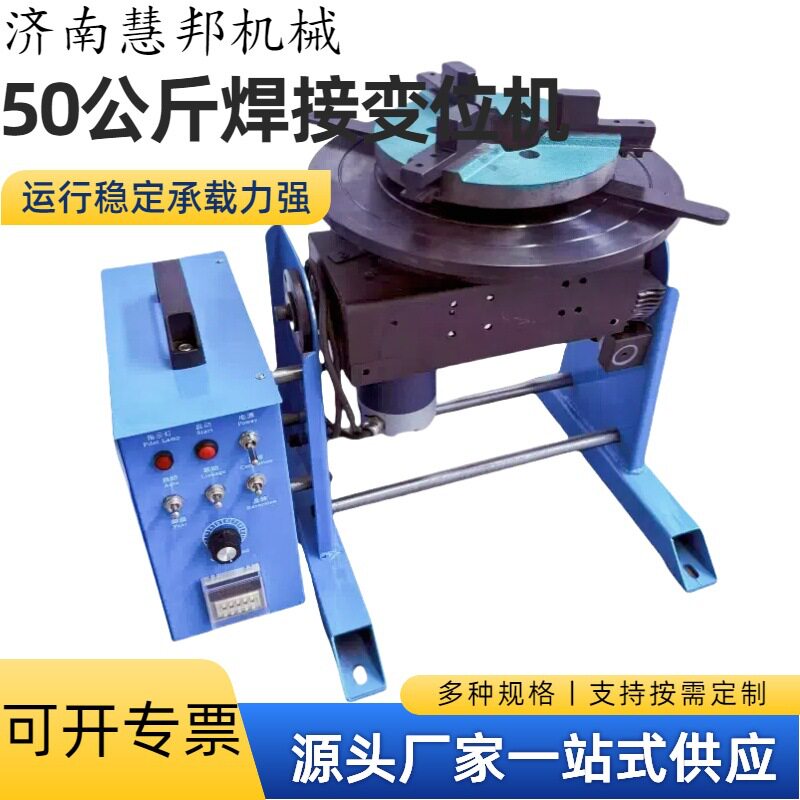 50公斤小型焊接变位机自动旋转