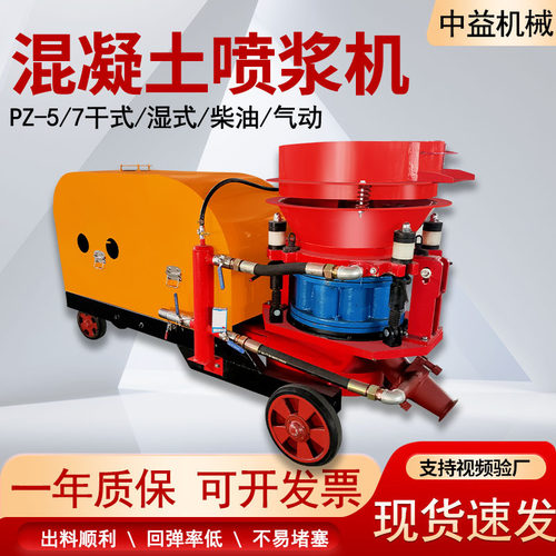 PZ-5D柴油喷浆机5立方7立方工程隧道护坡喷浆转子式混凝土喷浆机