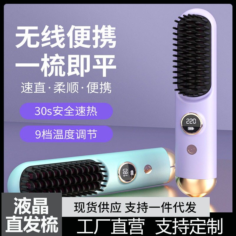 新款便携式无线直发梳负离子美发棒抚平毛躁卷直两用旅行直发神器