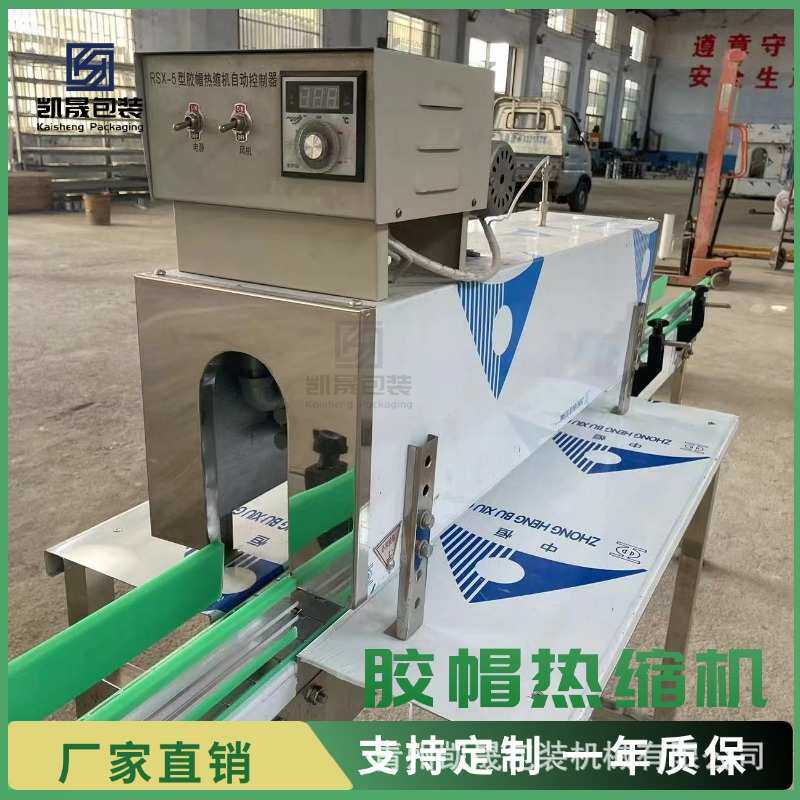 全自动橄榄油红酒PVC/PE胶帽电加热管收缩机茅型酒瓶热缩膜封口机