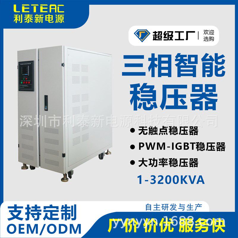 380V无触点h稳压器320KVA250KW大功率三相双螺杆挤出机用稳压器
