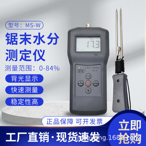生物颗粒燃料水分测定仪MS-W