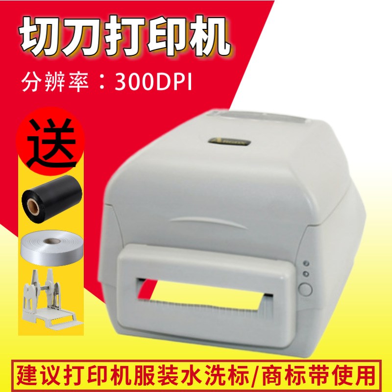 立象cp2140M条码打印机 洗衣店标签纸干M洗店水洗唛水洗标签打印