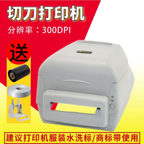 立象cp2140M条码打印机 洗衣店标签纸干M洗店水洗唛水洗标签打印