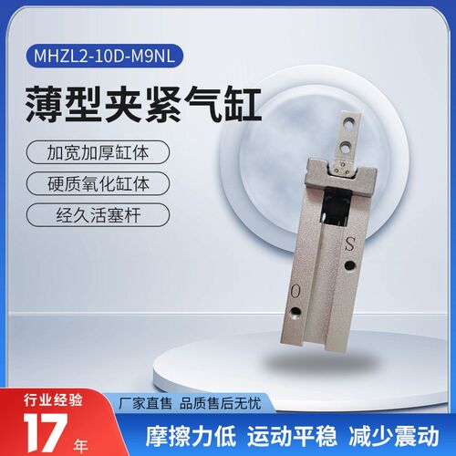 夹紧气缸MHZL2-10D-MF9NL 压模具薄型夹紧气缸