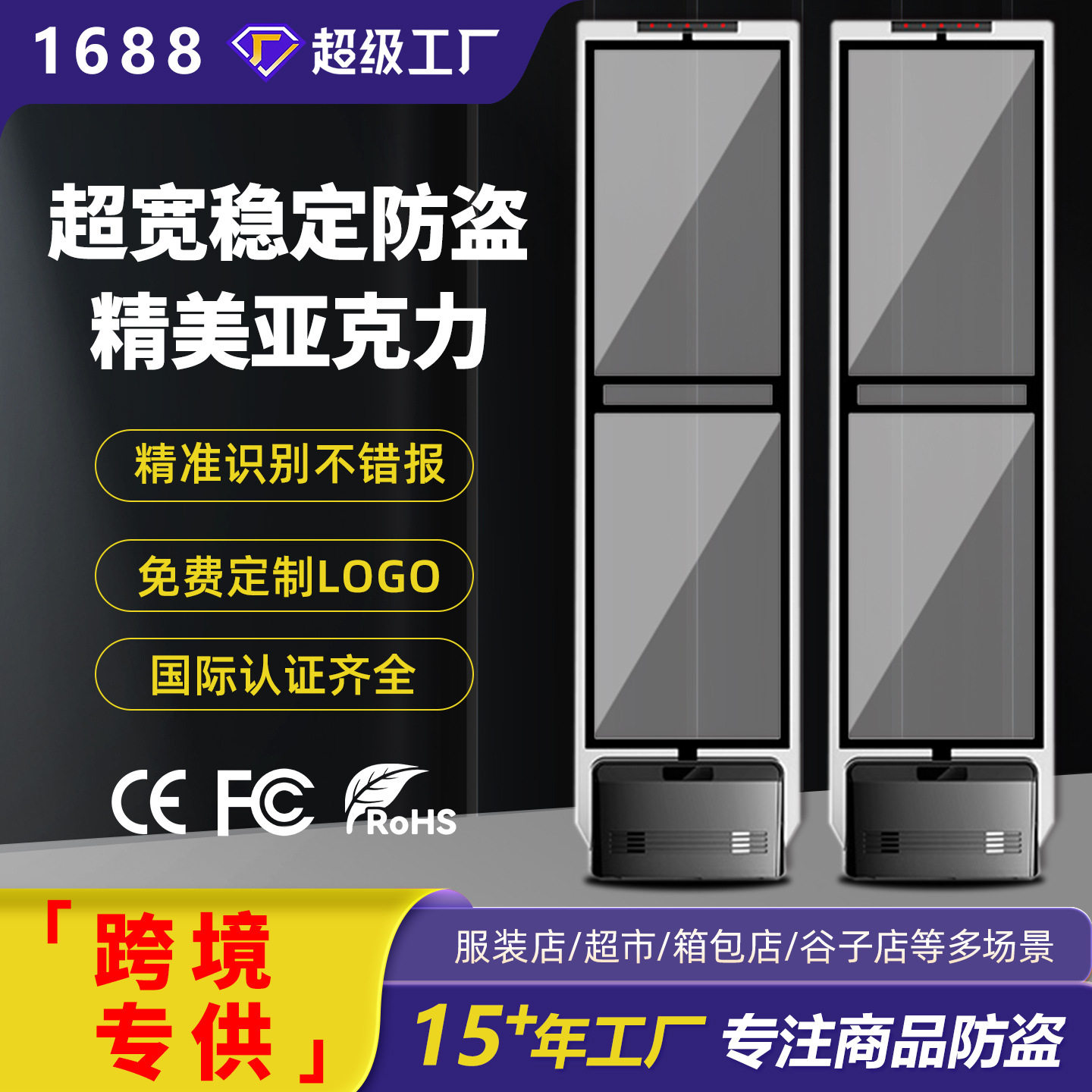 EAS防盗门禁声磁警报器超市