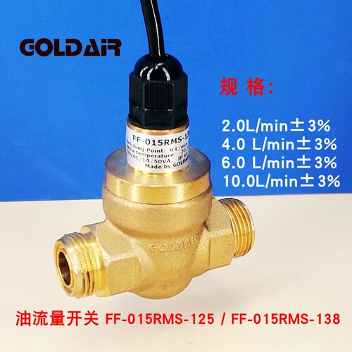 比泽尔莱富康d螺杆机油流量开关FF-015RMS-125/138GPF45-025/40/6