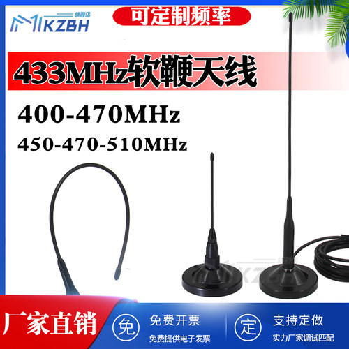 LoRa 433MHz315-350-400-450-470-510兆电台模块数传遥控吸盘天线