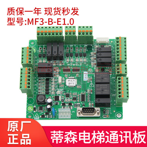 蒂森电梯MF3-B轿厢通讯板/蒂森电梯轿顶板MF3-B-E1.0/蒂森MF3板