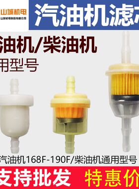 汽油机发电机燃油滤芯168F柴油机透明滤嘴2KW7.5KW过滤小型化油器