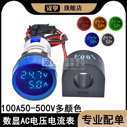 圆形迷你数显交流电流电压表头0-100A 50-500V交流带互感器指示灯