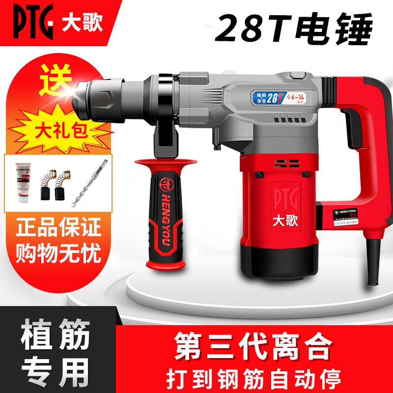 恒友大歌电锤电捶两用电动工具28t32t家用重型电镐大功率冲击钻