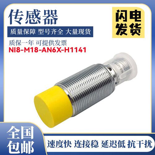 图尔克型接近光电开关传感器NI8-M18-AN6X-H1141/M12/S18/G18
