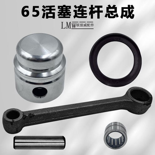 65活塞连杆总成65A大电镐气缸活塞皮圈密封圈铁连杆通用维修配件