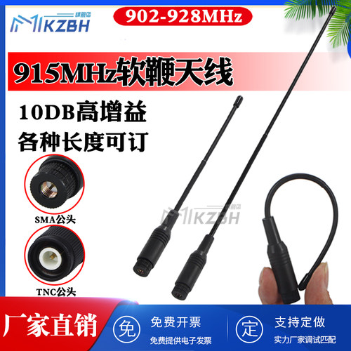 NB-iot 840/868/900/915MHz软鞭状902-928高增益图数传无人机天线
