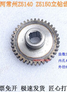 Z5140Z5150立钻齿轮Z38齿大河常州丹东Z5150立钻齿轮38齿4-20*6