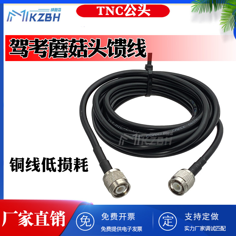 GNSS 驾考差分GPS蘑菇头 RTK测量驾校驾培天线连接馈线50-3纯铜线图片