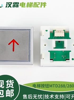 电梯按钮MTD288 MTD280 MTD283 DA283超薄方形按键DC24V适用蒂森