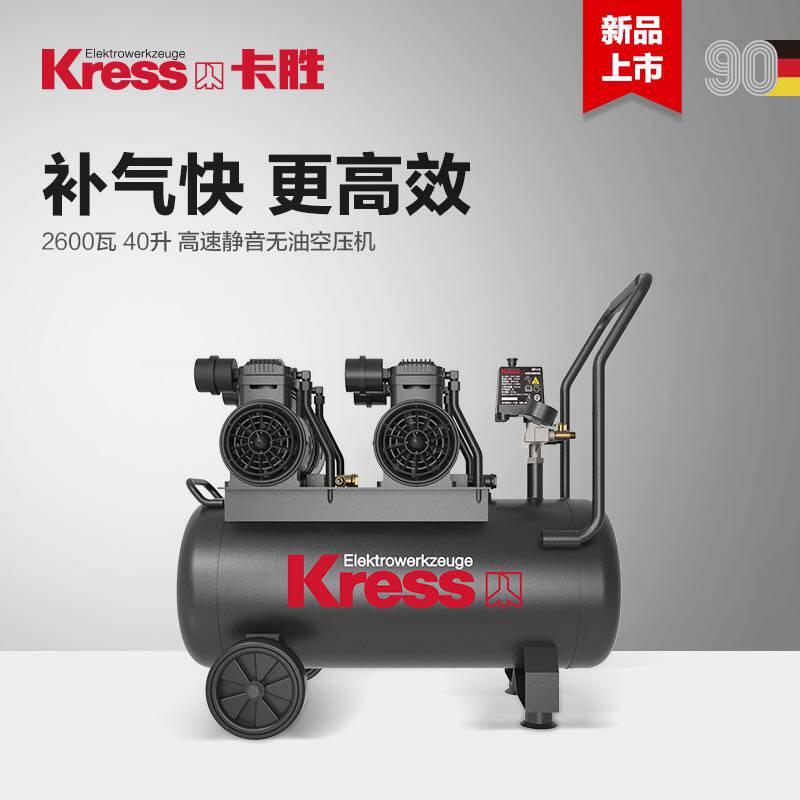德国卡胜kress静音气泵220V高压空气压缩机40升无油空压机KP150
