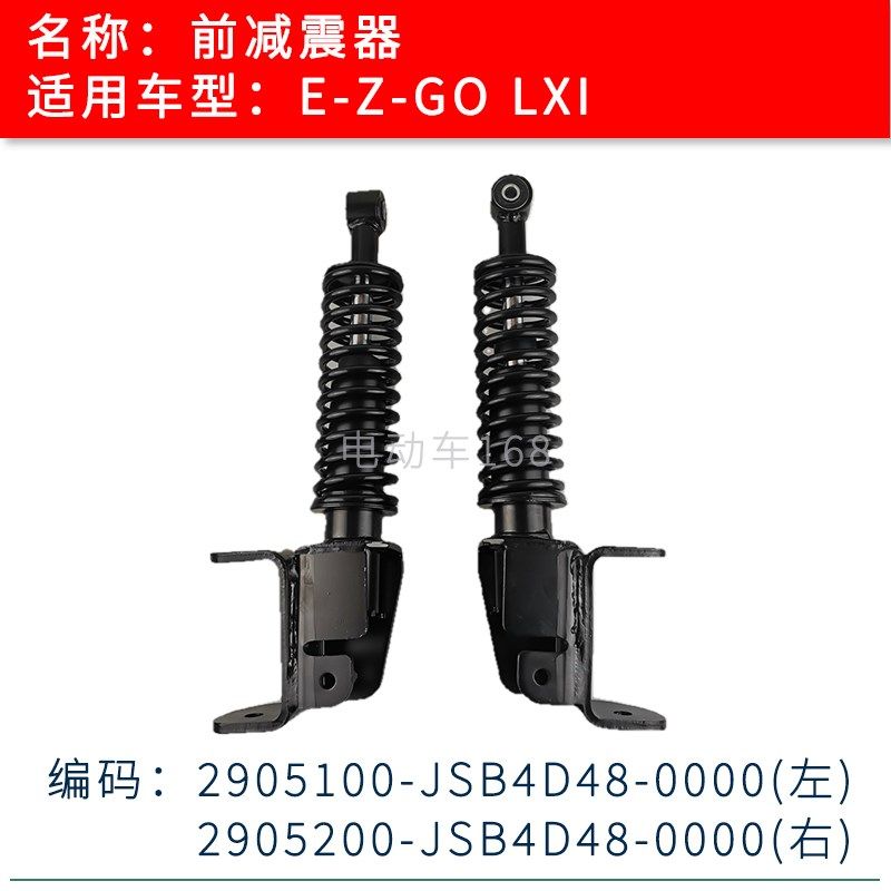 EZGO减震器 E-Z-GO LXI高尔夫球车减震器 巡逻车观光车弹簧避震器
