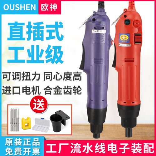 欧神OS-500/600工业级220V直插电动螺丝刀起子调速电批1/4内六角