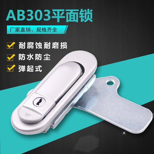 AB303-1不锈钢基业箱配电箱电柜门锁AB302锁跳式把手AB301