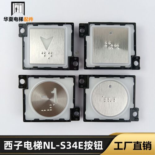 西子电梯NL-S34E按钮圆形FY-S34盲文西奥速捷外呼方按键XHB12-BI