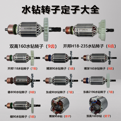 水钻转子博深110B双高160C东森开邦水钻5齿7齿8全铜定子线圈配件