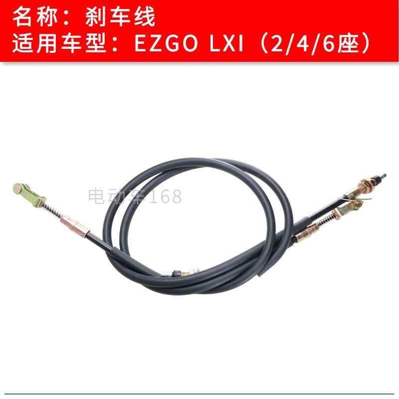 EZGO高尔夫球车刹车线2座4座6座LXI SECOLO车型