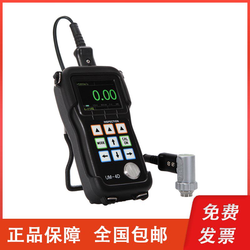沈阳宇时先锋 UM-4D超声波测厚仪可穿透涂层测量基材厚度增益三挡