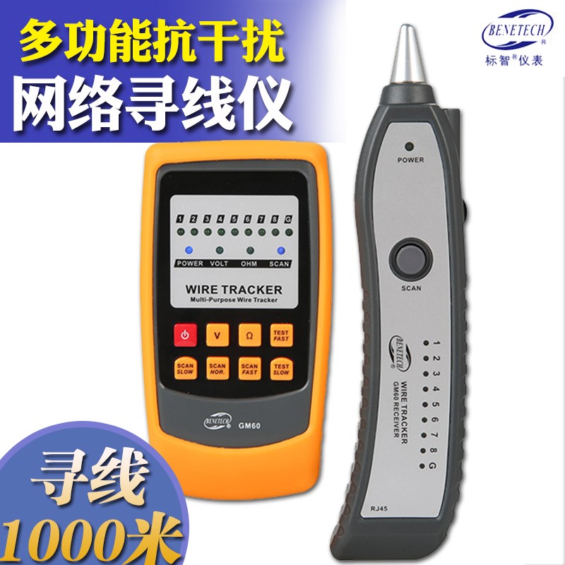 标智GM60多功能寻线仪工程宝 网络信号测试仪网线通断工具查线器
