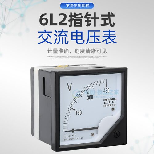 厂家直销 450V 500V 250V 300V指针式6L2电压表机械交流表