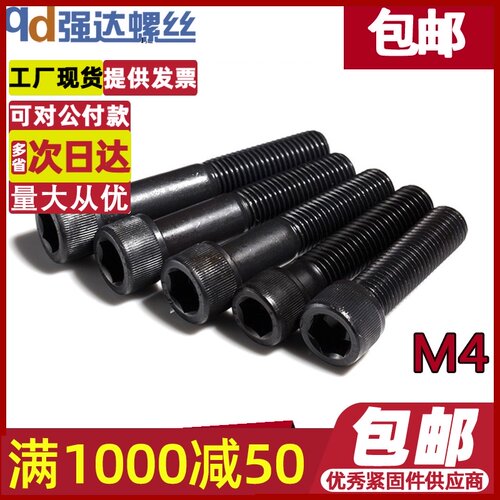 QD全牙12.9级高强度内六角螺丝杯头螺栓圆柱头螺钉M2M3M4M5M6-M36