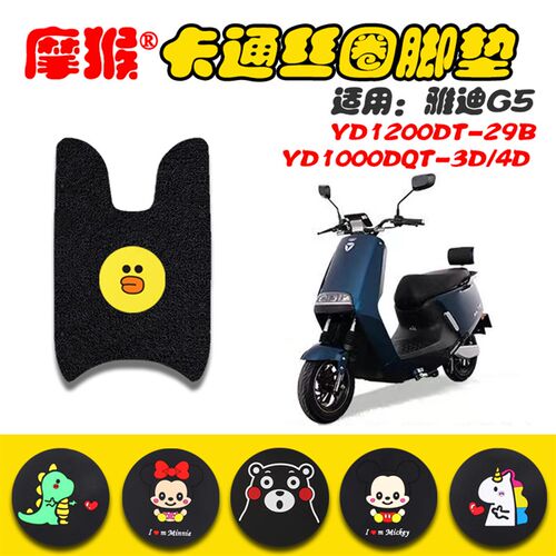 雅迪冠能G5电动车脚垫YD1000DQT-4D3D石墨烯版YD1200DT-29B脚踏垫