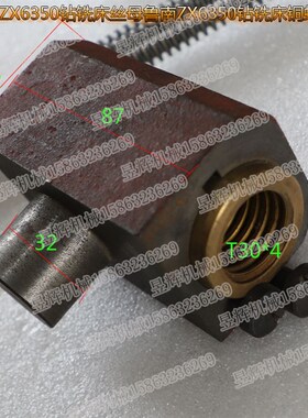 威达ZX6350钻铣床横向螺母长丝杠铜螺母鲁南6350钻铣床可调节螺母