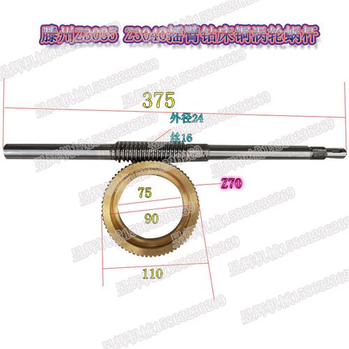 ZQ3035摇臂钻铜涡轮滕州3040想3摇臂钻通用涡轮涡杆z70齿中捷山东
