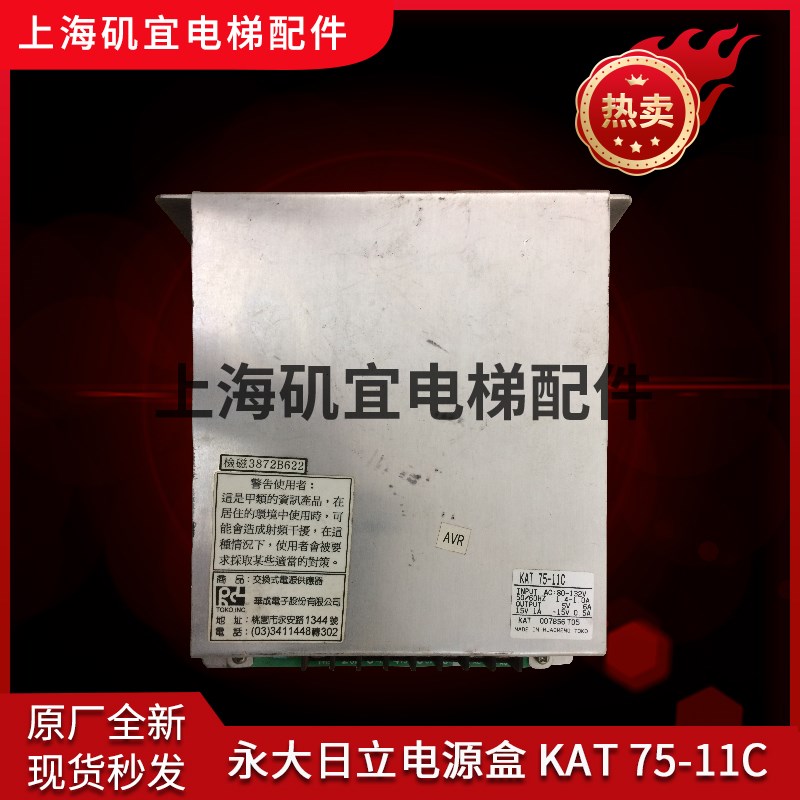 永大日立电源盒KAT 75-11C 永大日立电源板 878-R001-IO 实拍现货