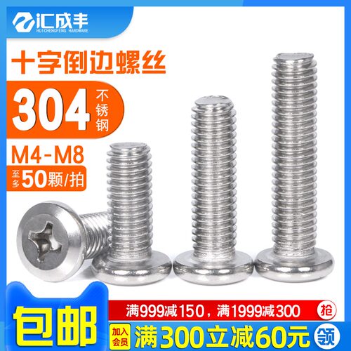 家具螺丝304不锈钢大平头螺丝十字扁头螺丝钉倒斜边螺钉M4M5M6M8