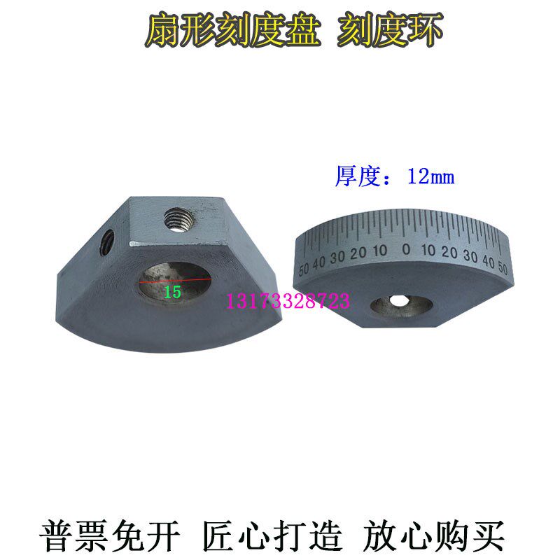 加工订做各种规格刻度盘内孔15厚度12钢件刻度盘扇形刻度圈刻度环
