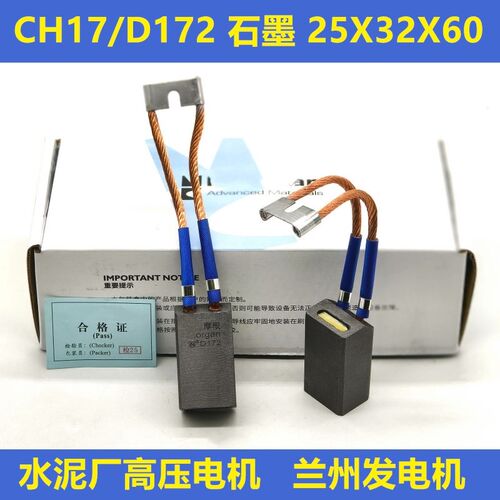 上海摩根MG碳刷 CH17/D172石墨25*32*60水泥厂高压电机兰州发电机