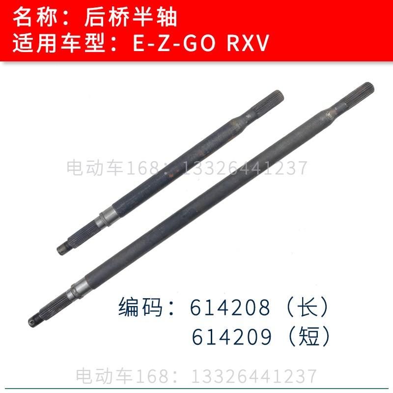 EZGO后桥半轴RXV款 E-Z-GO高尔夫球球车德纳后桥驱动传动轴配件