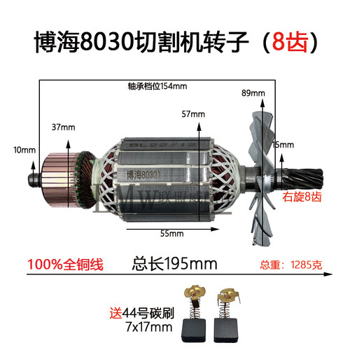 适配8齿博海8030切割机转子伦达355钢材切割机转子奔奇350转子