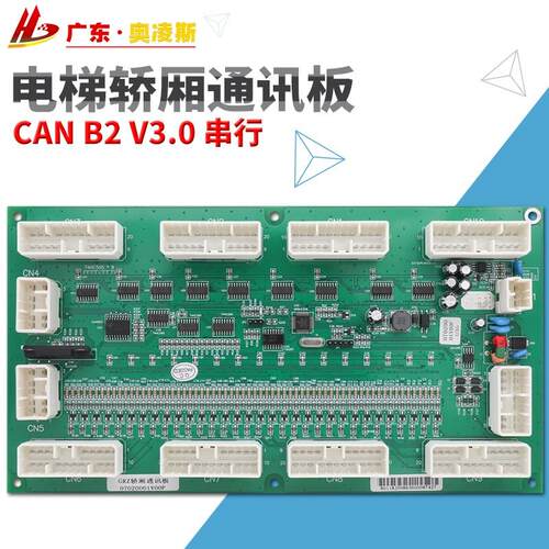 电梯轿厢通讯板CAN B2 V3.0串行通讯板GRZ轿顶广日日立电子板原装