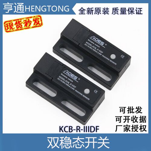 双稳态开关短款KCB-R-IIIDF电梯门机抗震电子式磁保开关原装配件