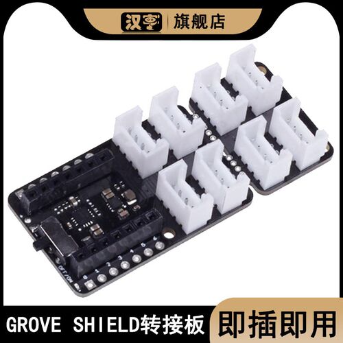 seeeduino xiao 开发板扩展板  Grove Shield 转接板 电源充电板