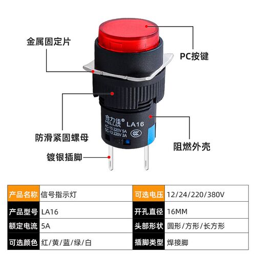 LA16指示灯16MM电源讯号灯LED圆形长方形正方形12V24V220V红绿黄