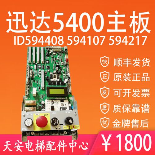迅达电梯大底板ID594408 594217 591710 591694/853迅达5400主板