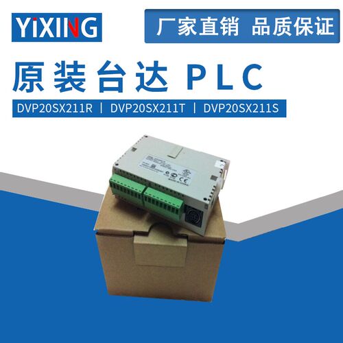 台达PLC原装DVP20SX211R DVP20SX211T DVP20SX211S 模拟量PLC